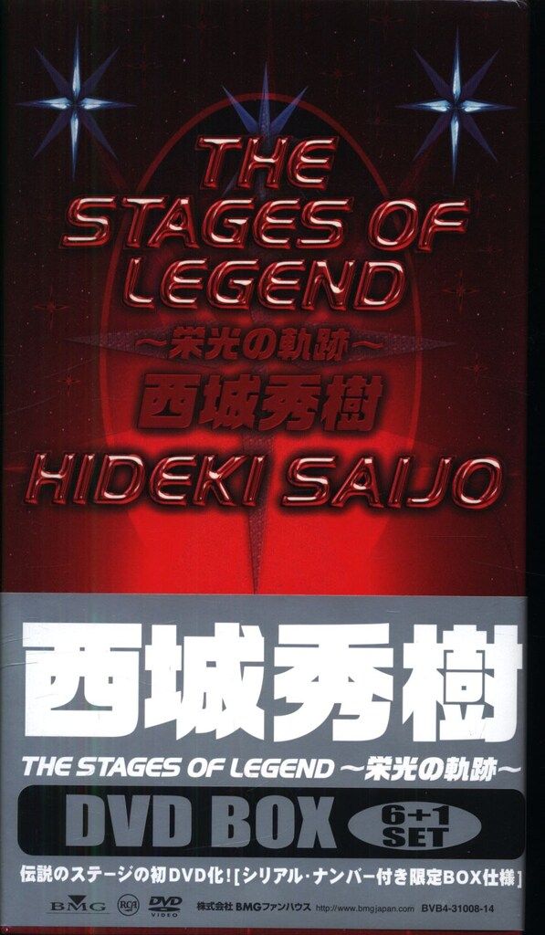DVD-BOX 西城秀樹 THE STAGES OF LEGEND 栄光の軌跡 - メルカリ