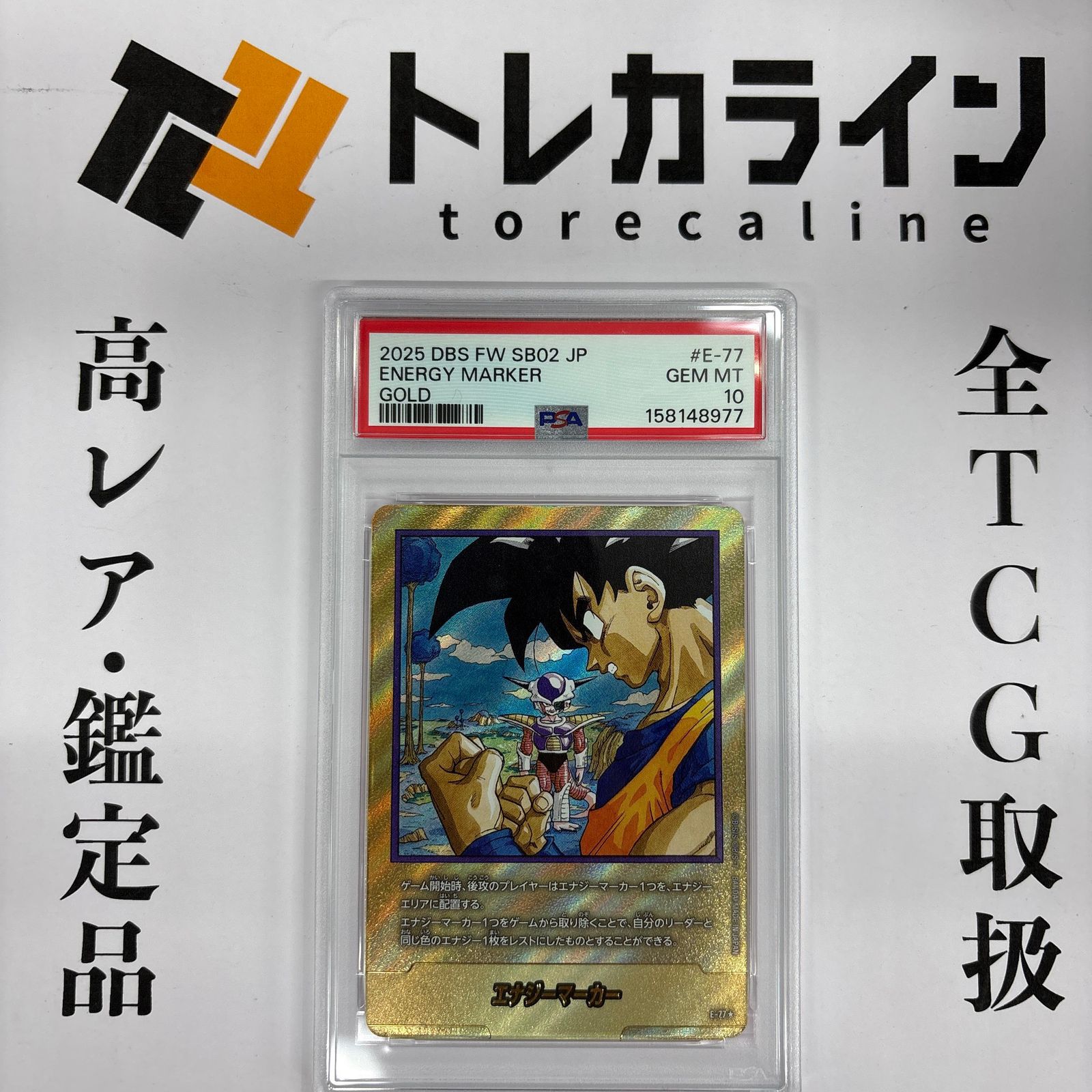 ドラゴンボールスーパーカードゲーム フュージョンワールド エナジー