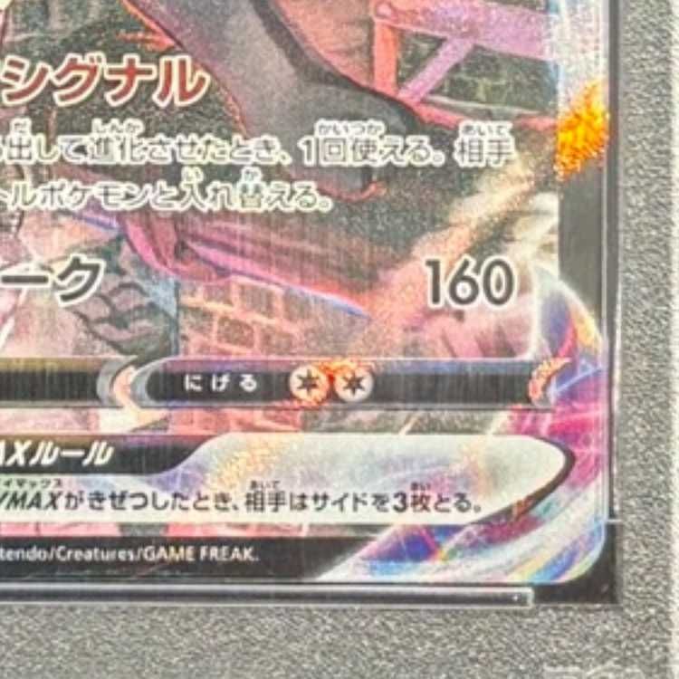 PSA10】ブラッキーVMAX CSR 245/184 1枚 - メルカリ