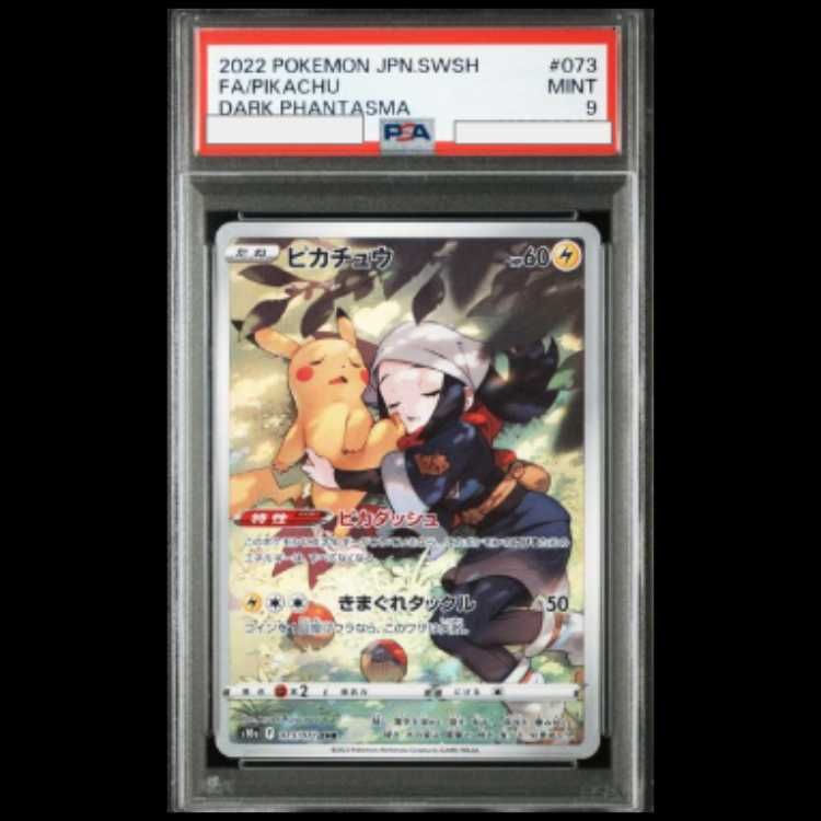 PSA9】 ピカチュウ (CHR) {073/071} [S10a/ダークファンタズマ] [SS] 1