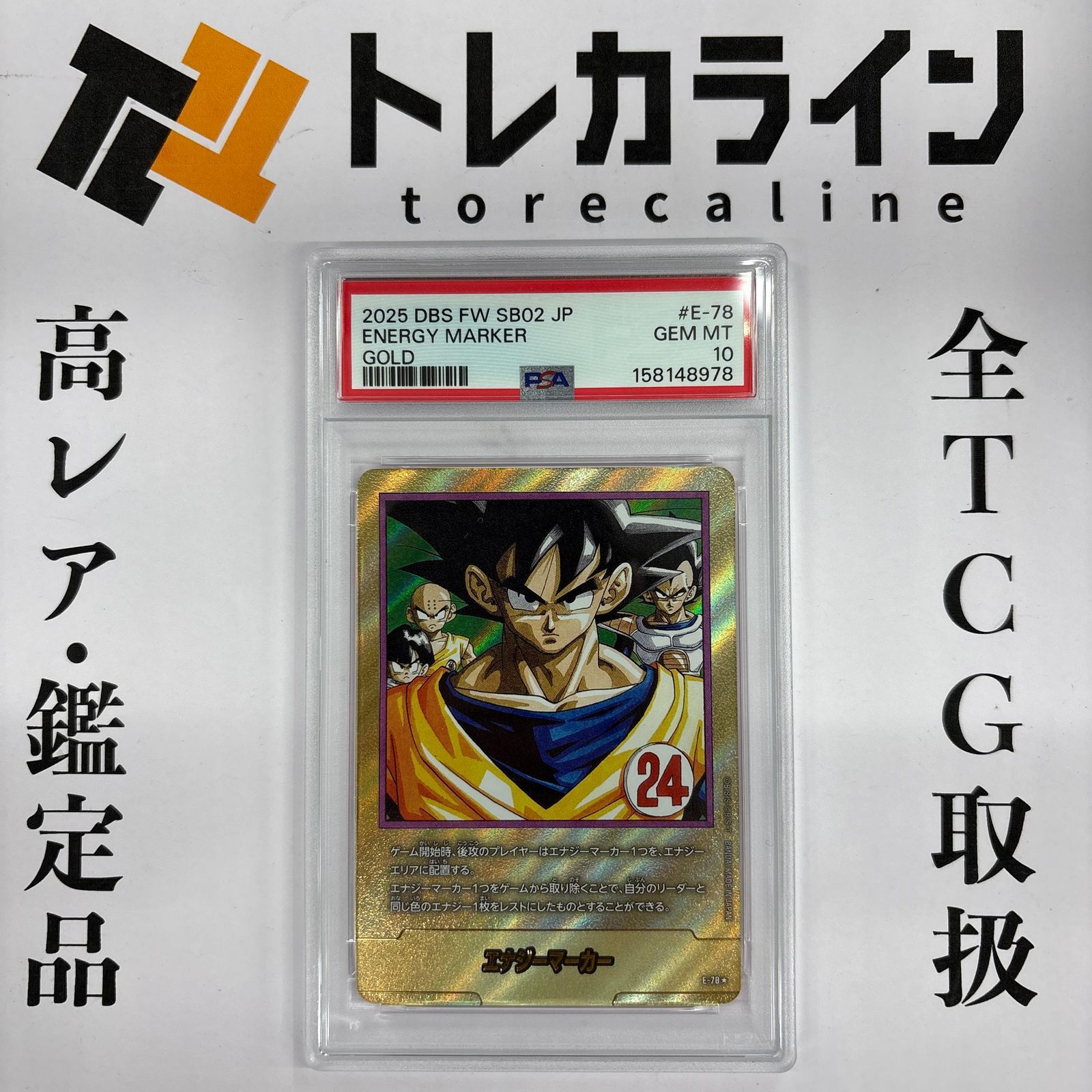 ドラゴンボールスーパーカードゲーム フュージョンワールド エナジー