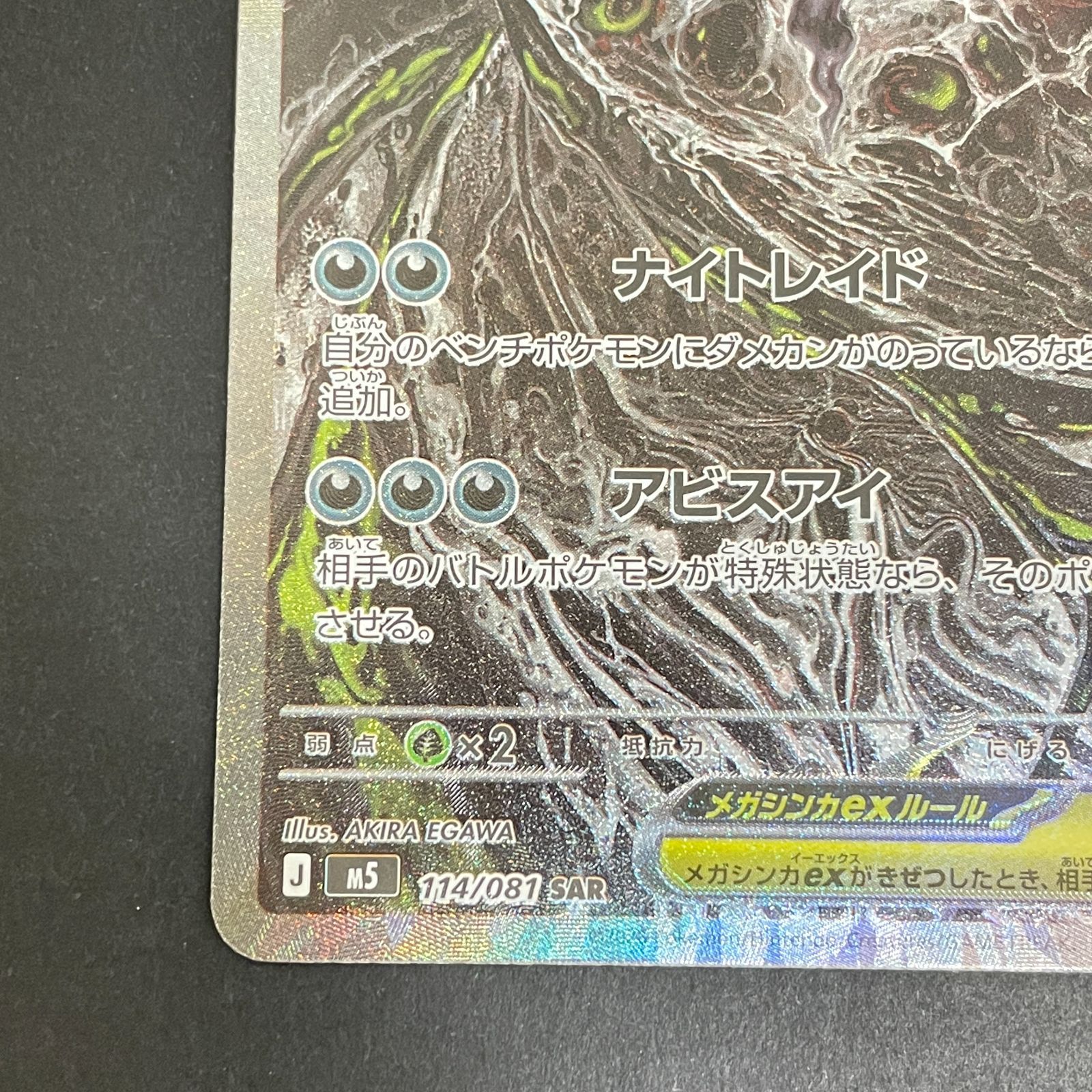 三沢店56-1-0713] ポケモンカード メガダークライex SAR 管理1 - メルカリ