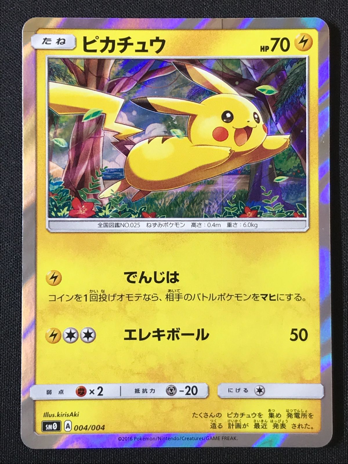 ポケモンカードゲーム ポケカ ピカチュウ - 004/004 PR ポケモンカード