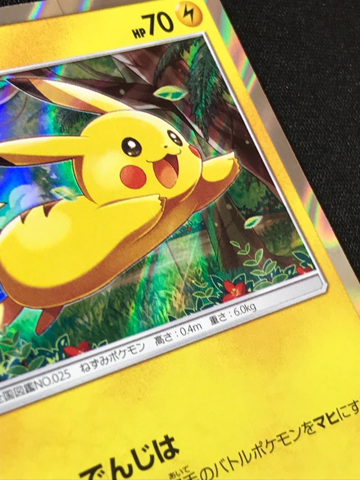 ポケモンカードゲーム ポケカ ピカチュウ - 004/004 PR ポケモンカード