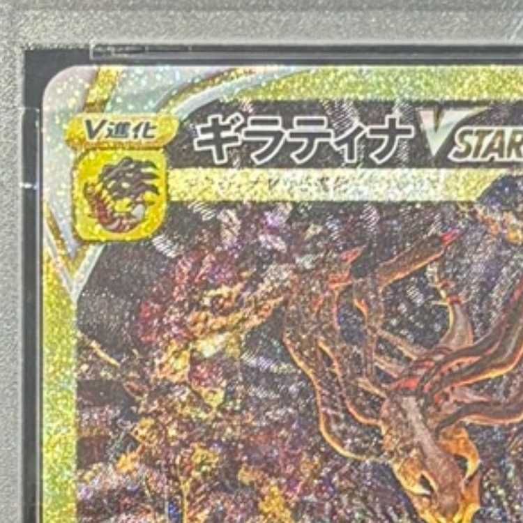 PSA10】ギラティナVSTAR UR 261/172 1枚 - メルカリ