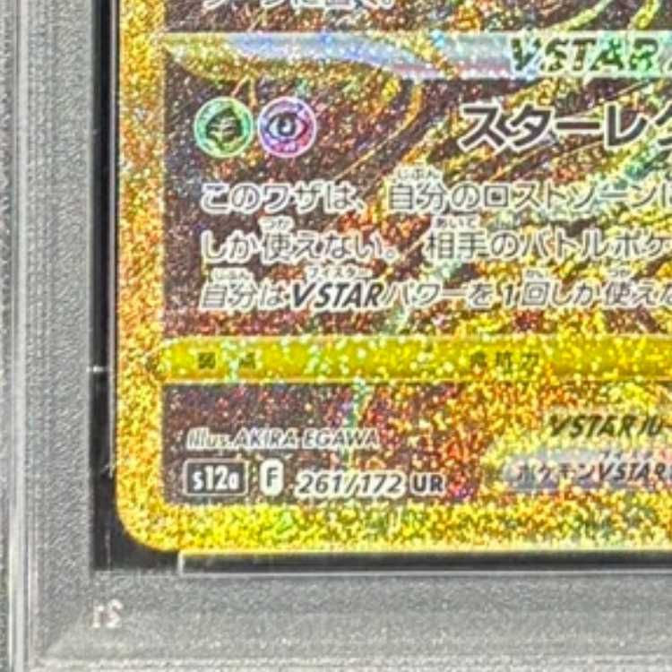PSA10】ギラティナVSTAR UR 261/172 1枚 - メルカリ