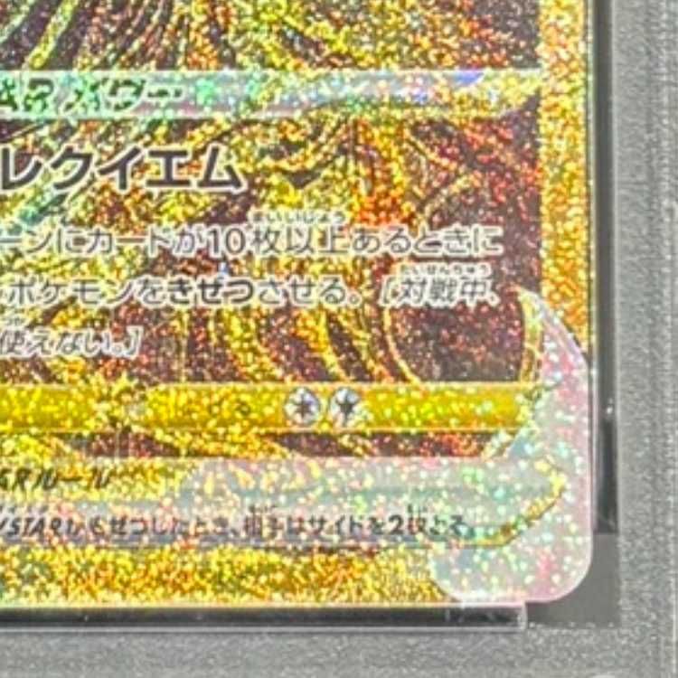 PSA10】ギラティナVSTAR UR 261/172 1枚 - メルカリ