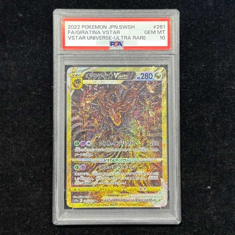 PSA10】ギラティナVSTAR UR 261/172 1枚 - メルカリ