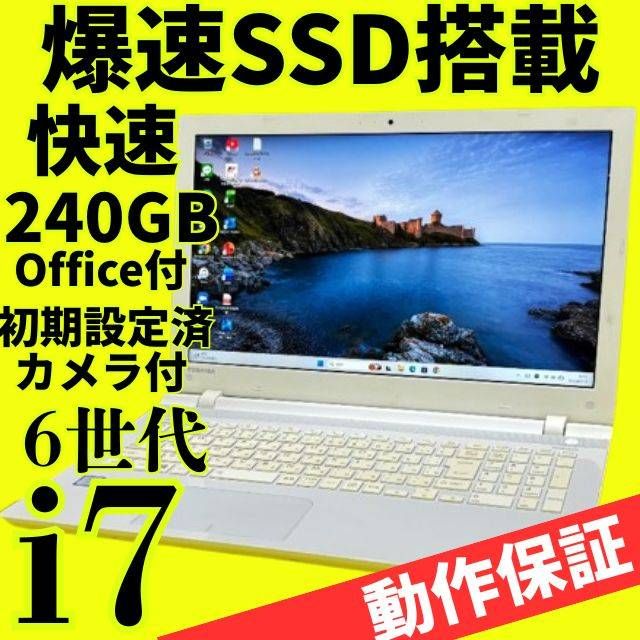 dynabook Core i7 完品 SSD 8GB Win11 Office付 - メルカリ