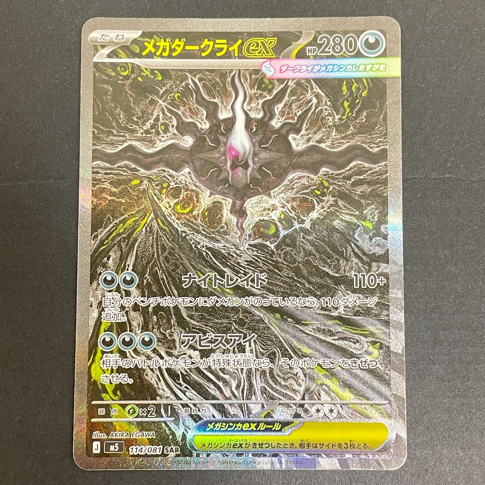 三沢店56-2-0713] ポケモンカード メガダークライex SAR 管理2 - メルカリ