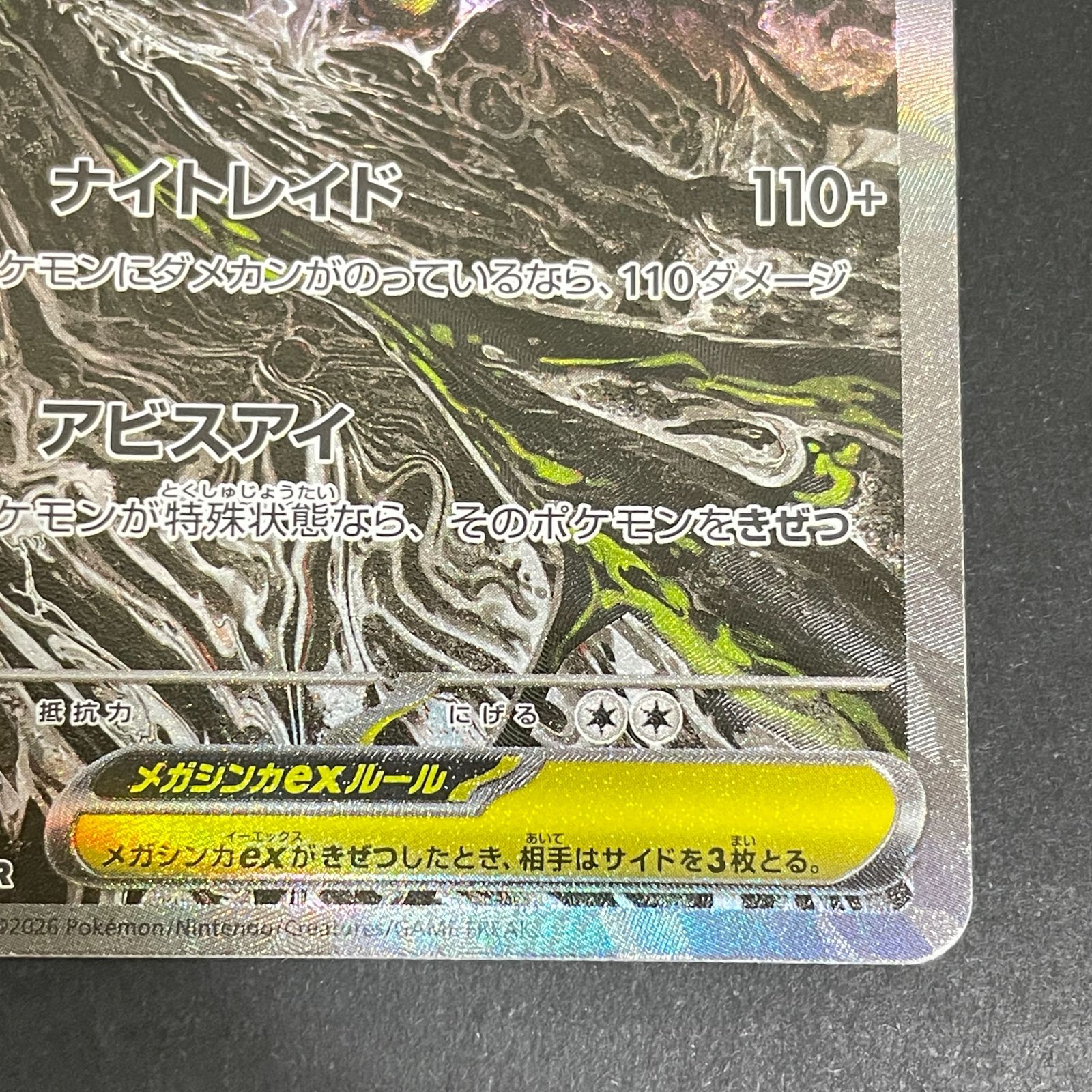 メガダークライex sar ② 三沢店56-2-0713] ポケモンカード メガダークライex SAR 管理2 - メルカリ