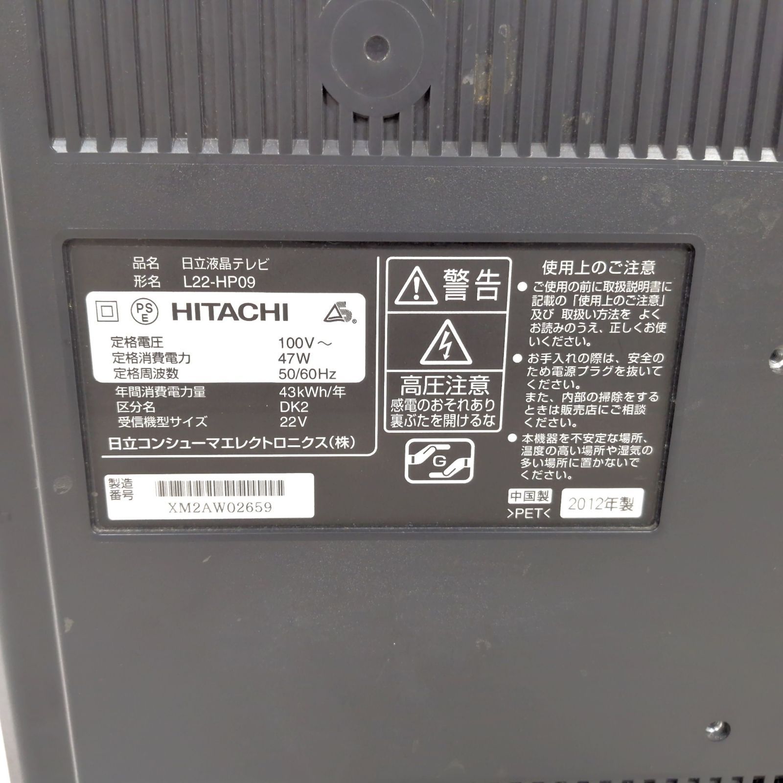 日立 L22-HP09 22V型 液晶テレビ HDD録画対応 リモコン付 - メルカリ