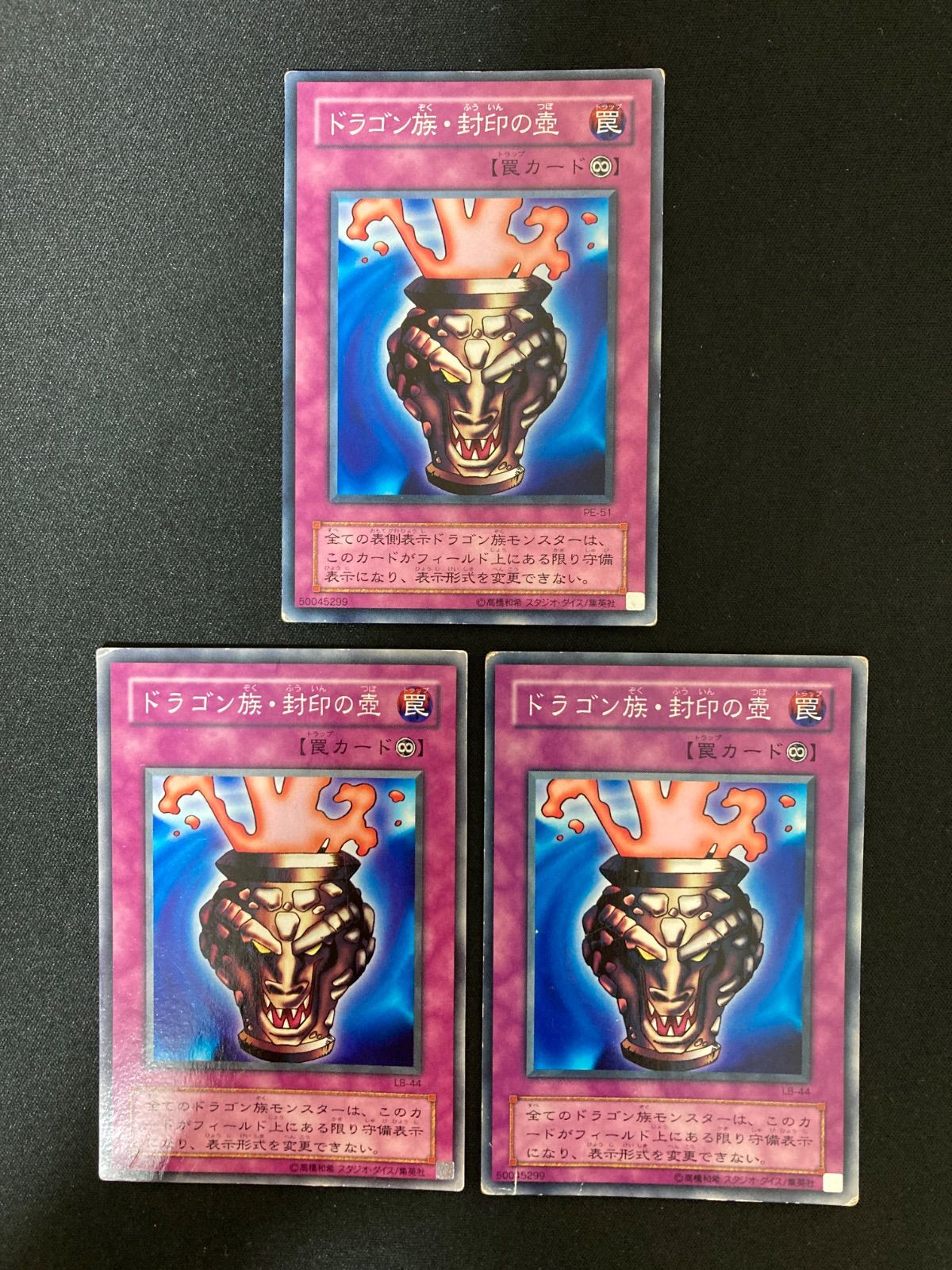 遊戯王 OCG デュエルモンスターズ ドラゴン族・封印の壺 2枚セット 遊戯王OCG ドラゴン族・封印の壺 ノーマル 3枚 - メルカリ