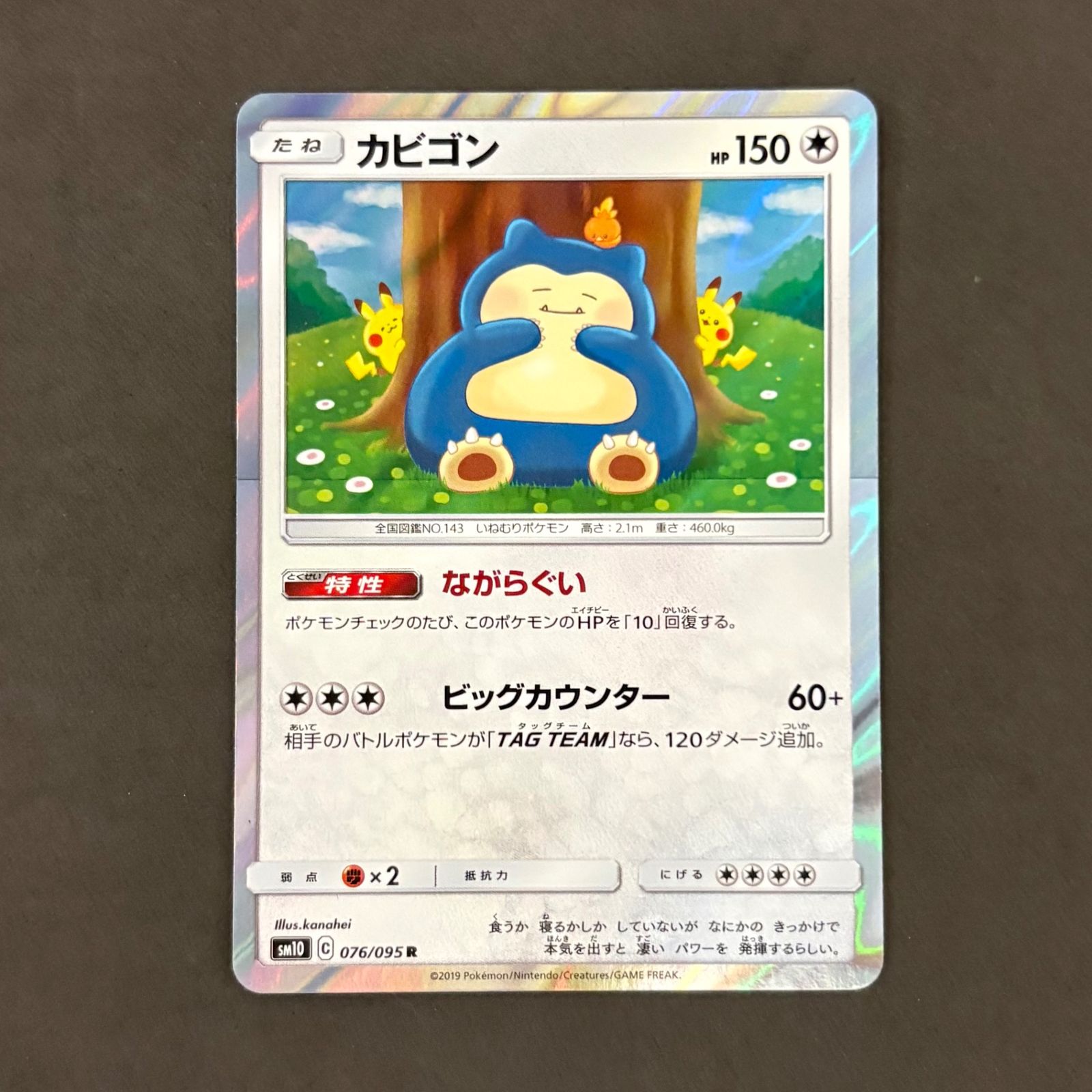 ポケモンカード カビゴン ながらぐい 1枚まとめ売り - メルカリ