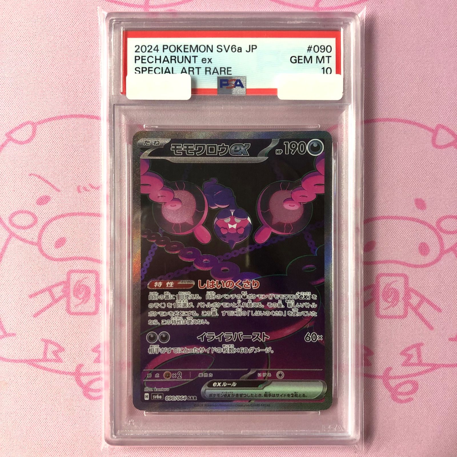 美品】モモワロウex（PSA10 SAR - メルカリ