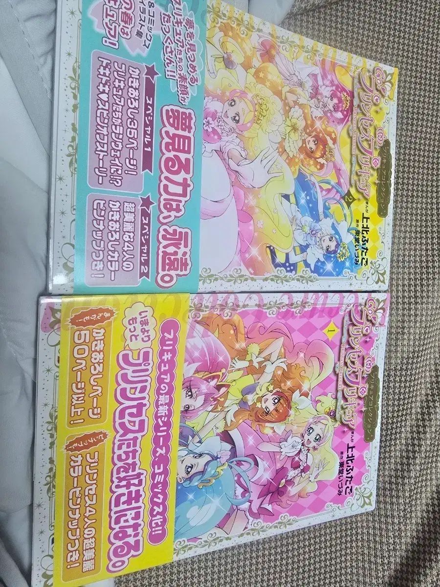 プリンセスプリキュア 漫画