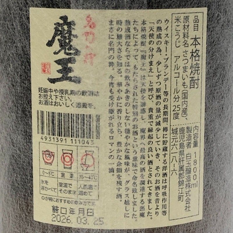新品】魔王 芋焼酎 1800ml 6本セット 白玉醸造 - メルカリ