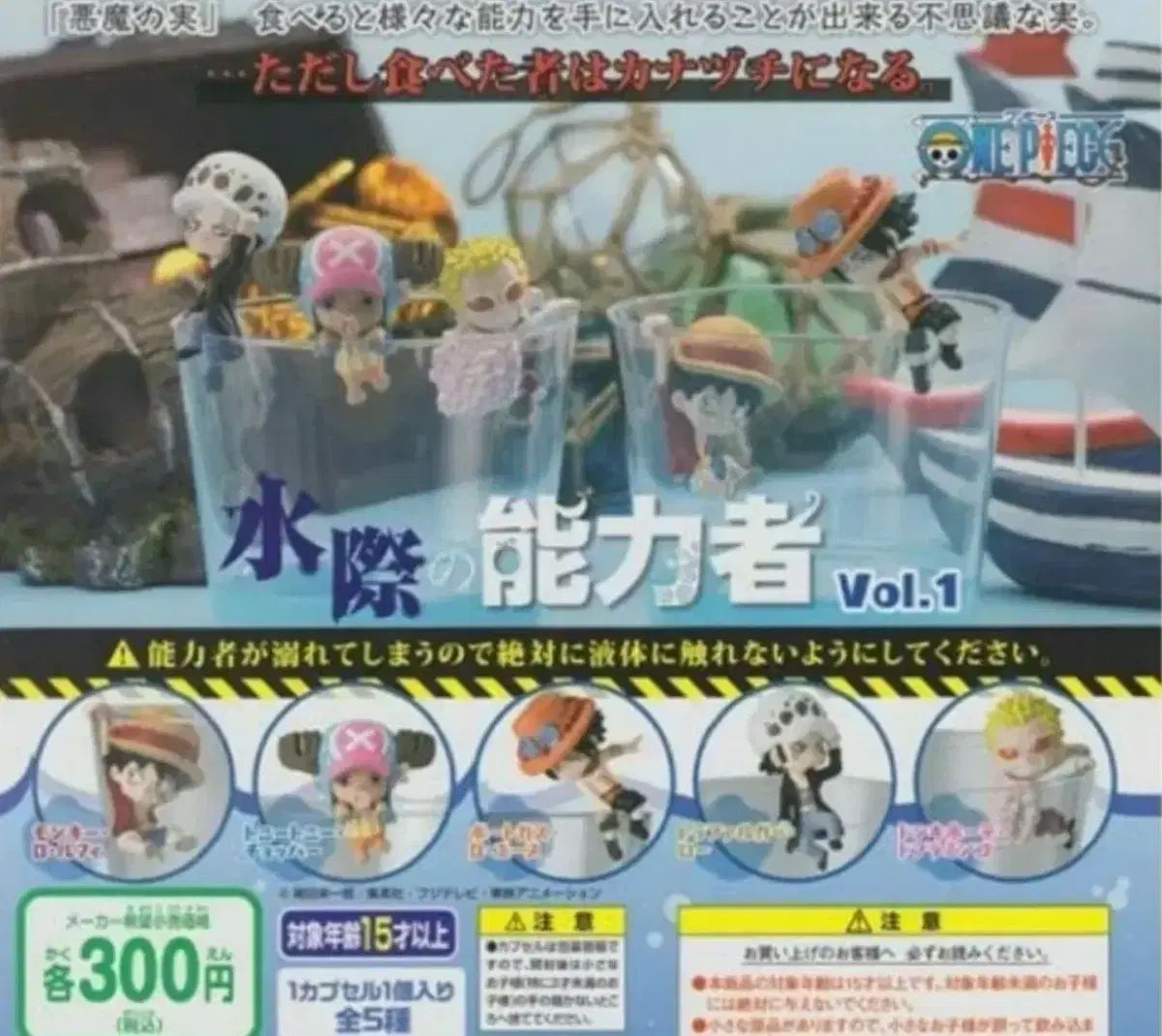 ONE PIECE 水上能力者 ONE 5種セット 6,345円