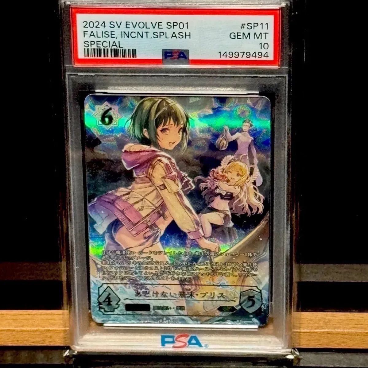 シャドウバースエボルヴ　あどけない飛沫　プリス　SP あどけない飛沫・プリス SP PSA10 - メルカリ