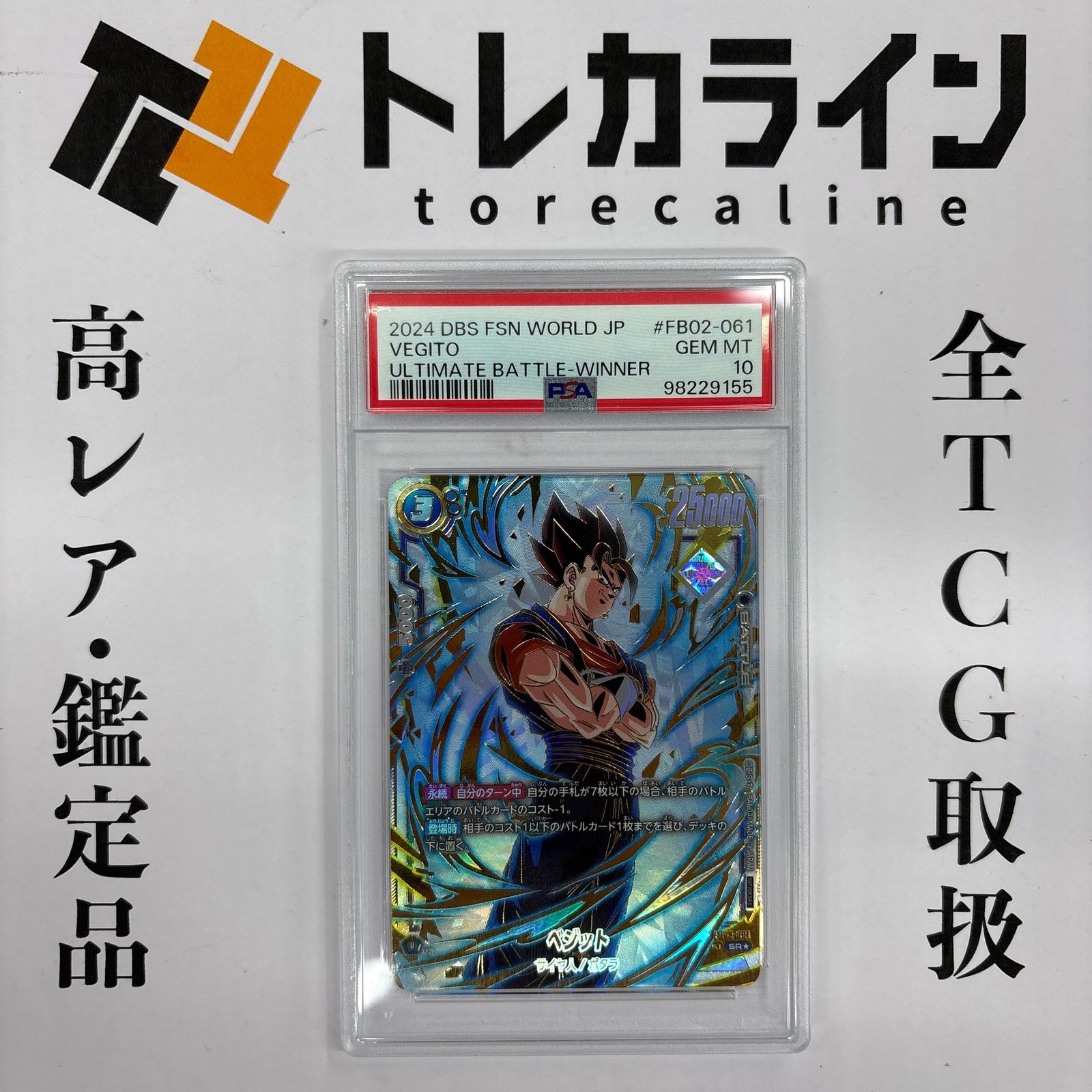 ドラゴンボールスーパーカードゲーム フュージョンワールド ベジット
