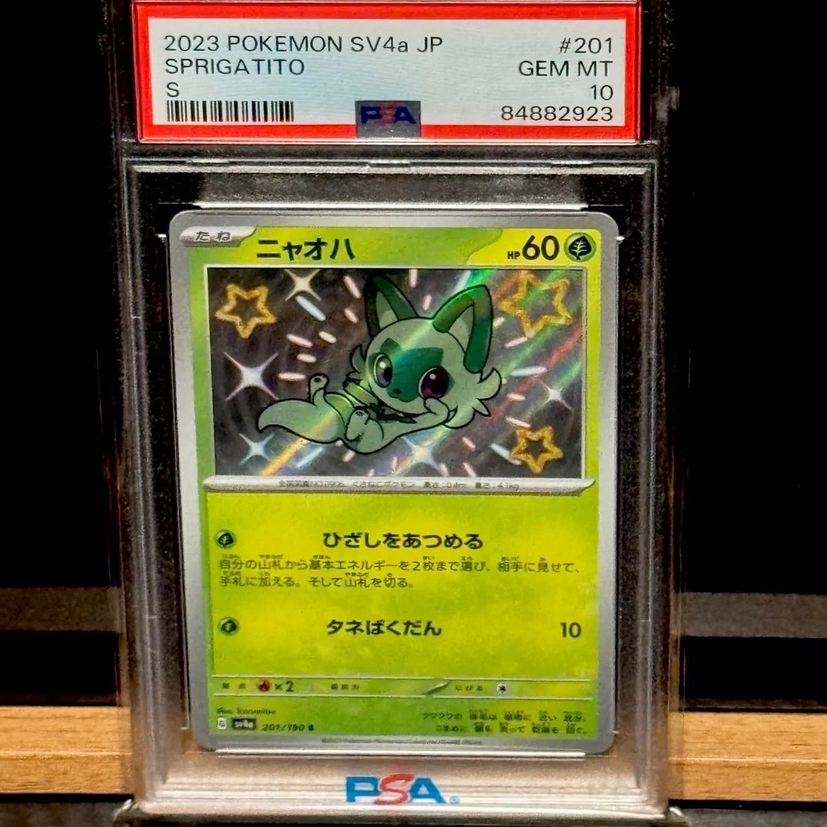 psa10 ニャオハ　s ニャオハ S PSA10 - メルカリ