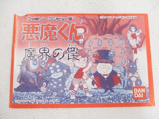 中古品 ゲーム ファミコン ソフト 悪魔くん 魔界の罠 箱説付き - メルカリ