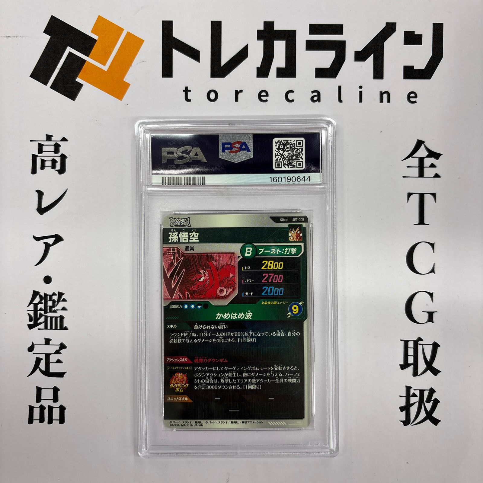 ドラゴンボールスーパーダイバーズ 孫悟空 SR パラレル アドバンス