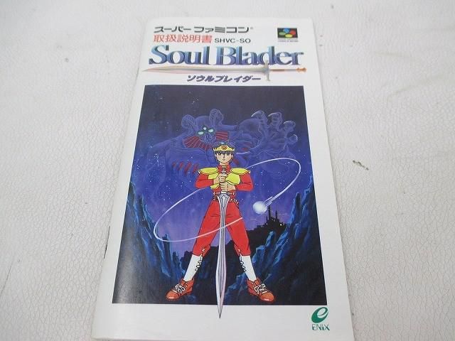 訳あり ゲーム スーパーファミコン ソフト ソウルブレイダー 箱説付き