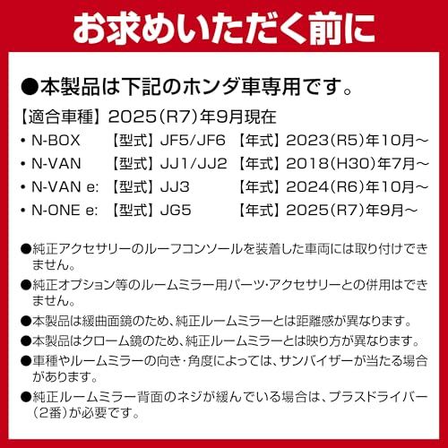 カーメイト(Carmate) 車用 ルームミラー ホンダ Nシリーズ 専用 N-BOX(JF5/JF6)/ N-VAN(JJ1/JJ2)/ N-VAN e:(JJ3)/ N-ONE e:(JG5) 等に適合 3000SR 緩曲面鏡 視界拡大 fc9c6d55