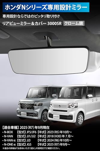 カーメイト(Carmate) 車用 ルームミラー ホンダ Nシリーズ 専用 N-BOX(JF5/JF6)/ N-VAN(JJ1/JJ2)/ N-VAN e:(JJ3)/ N-ONE e:(JG5) 等に適合 3000SR 緩曲面鏡 視界拡大 fc9c6d55