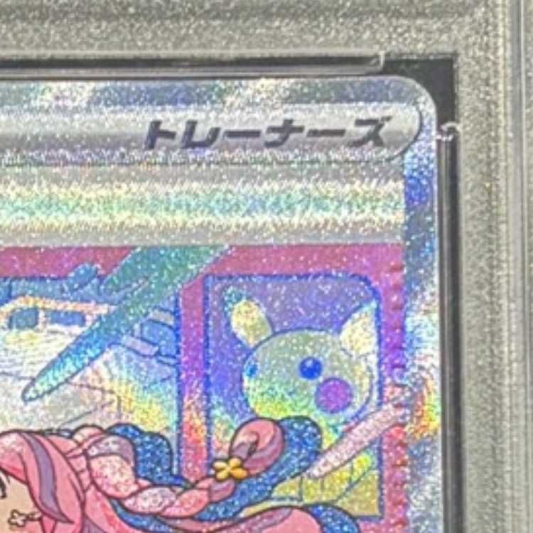 PSA10】ミモザ SAR 105/078 1枚 - メルカリ