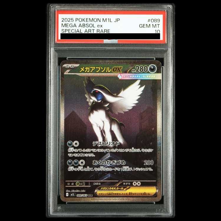 PSA10】 メガアブソルex (SAR) {089/063} [M1L/メガブレイブ] [MEGA] 1