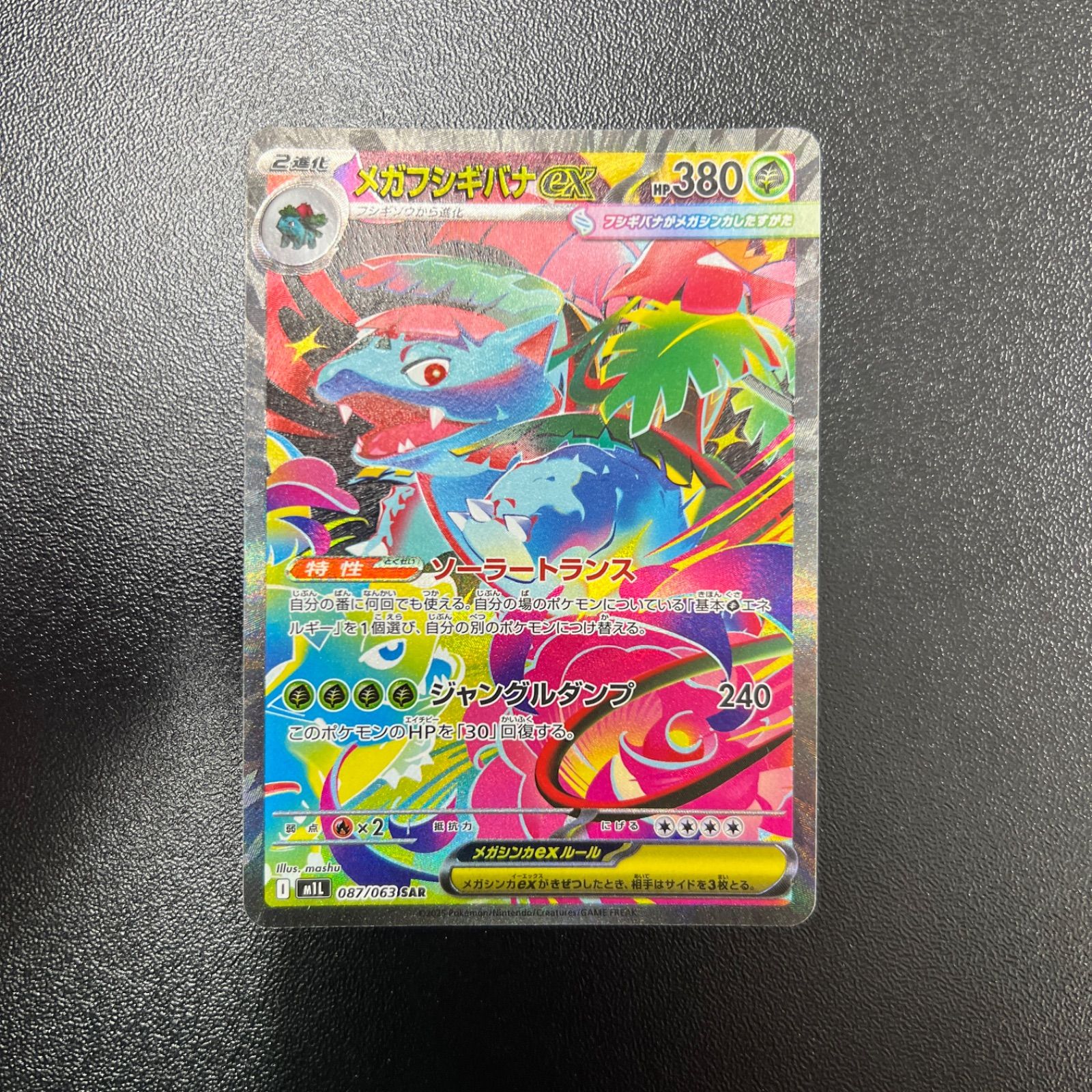 087/063 メガフシギバナex M1L メガブレイブ - メルカリ