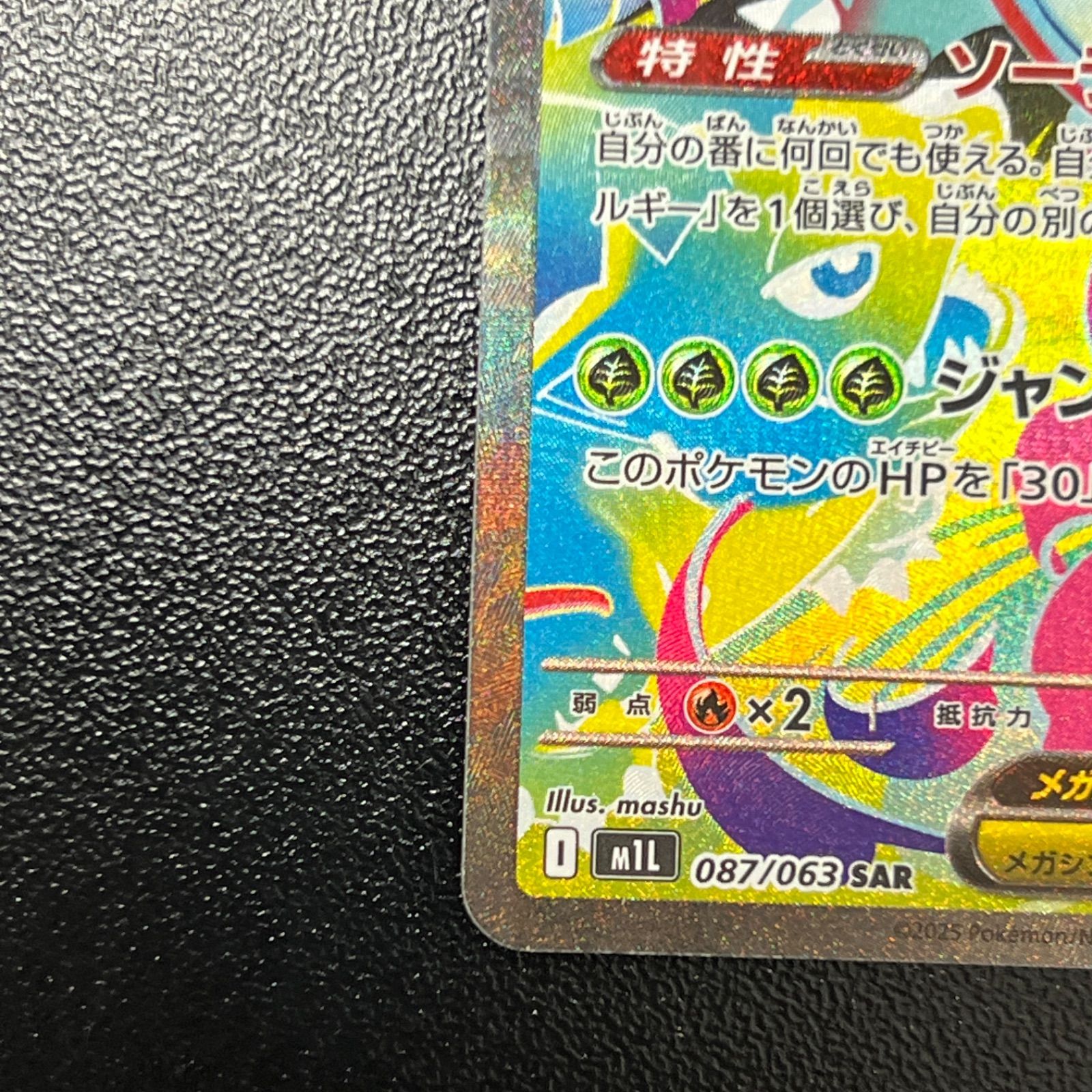 087/063 メガフシギバナex M1L メガブレイブ - メルカリ