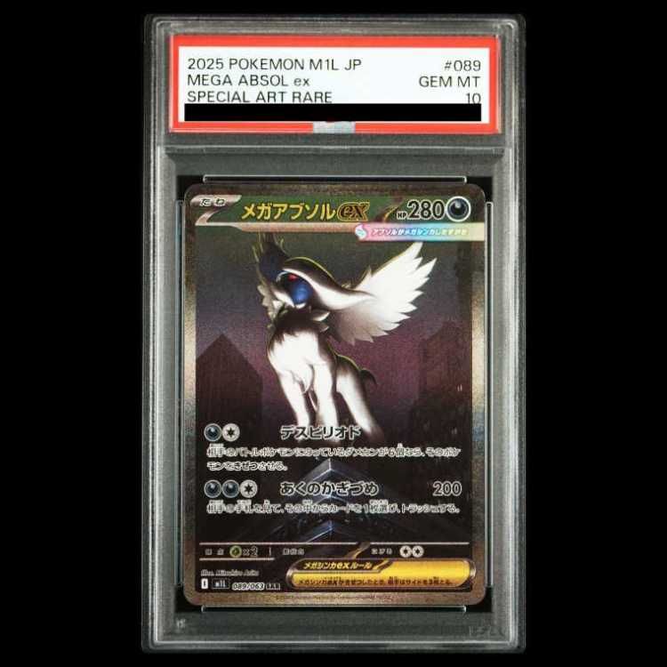 PSA10 メガアブソル ex SAR M2a 089/063 メガブレイブ PSA10】 メガアブソルex (SAR) {089/063} [M1L/メガブレイブ] [MEGA] 1