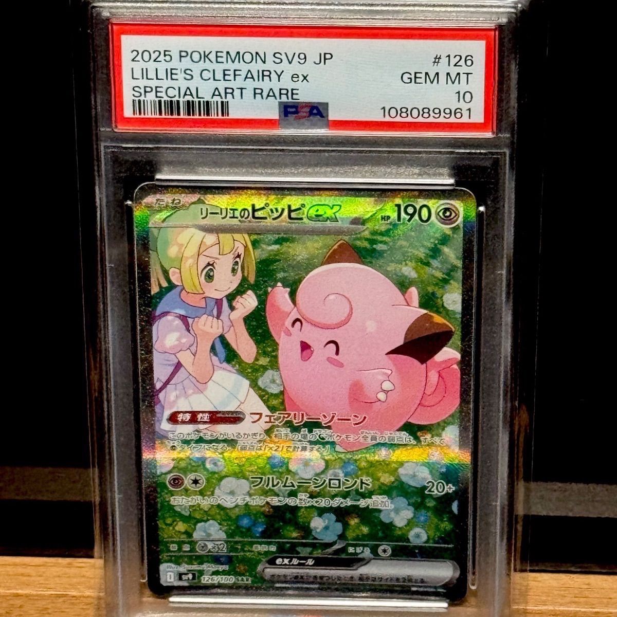 リーリエのピッピex SAR PSA10 - メルカリ