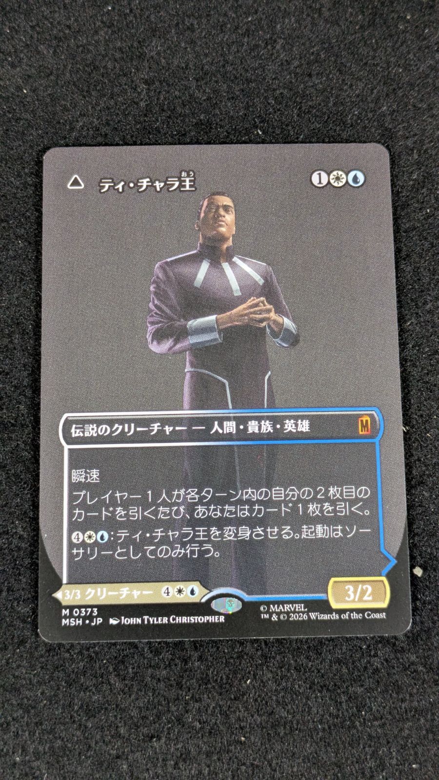 大野54-1-0713] MTG MARVEL MTG ティ・チャラ王 揺るがぬ希望