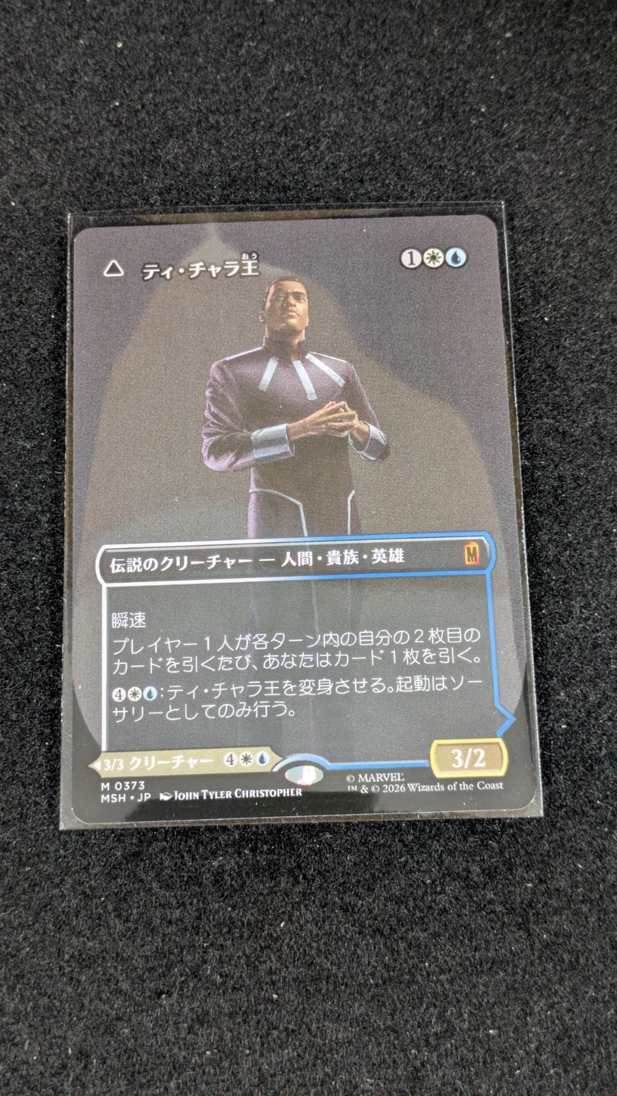 大野54-1-0713] MTG MARVEL MTG ティ・チャラ王 揺るがぬ希望