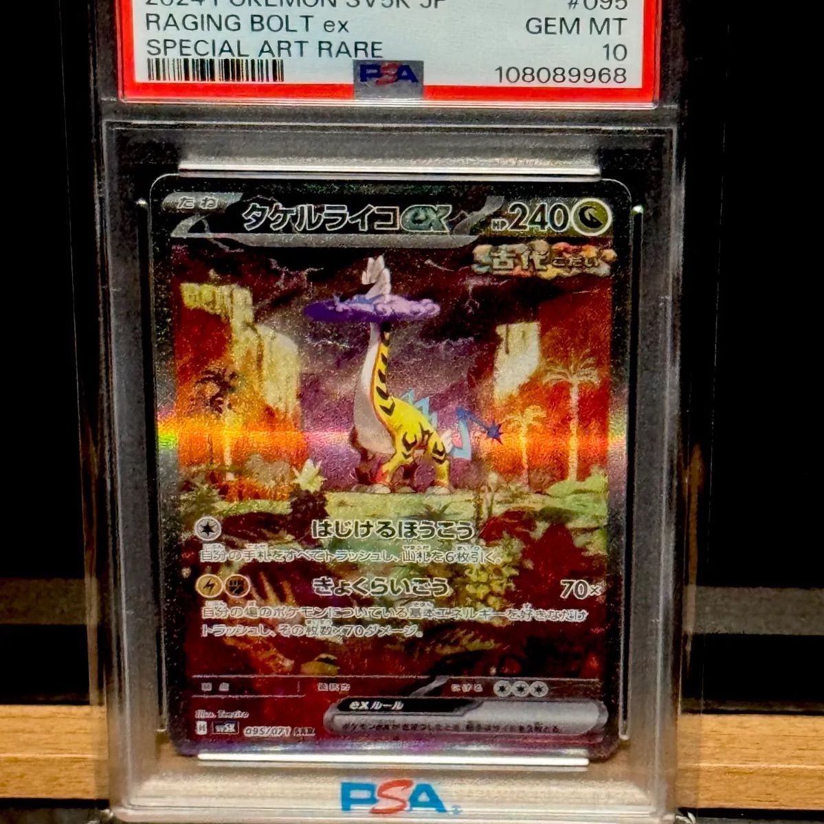 タケルライコex SAR【PSA10】 タケルライコex SAR PSA10 - メルカリ
