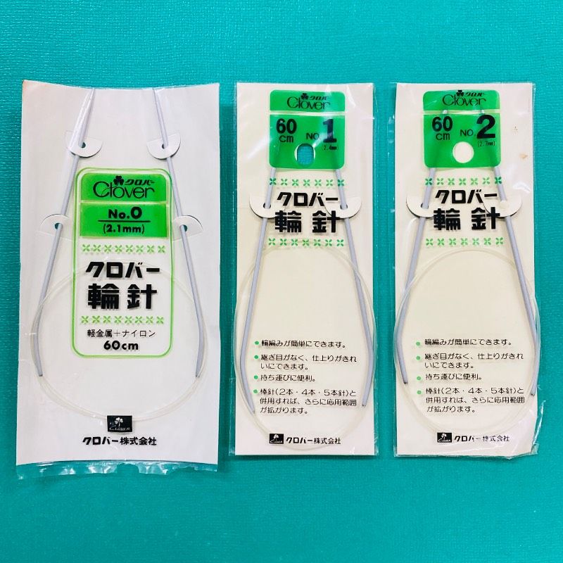 【未使用保管品】【3種セット】クロバー 輪針 No.0 No.1 No.2 60cm 編み棒 手編み ハンドメイド A20