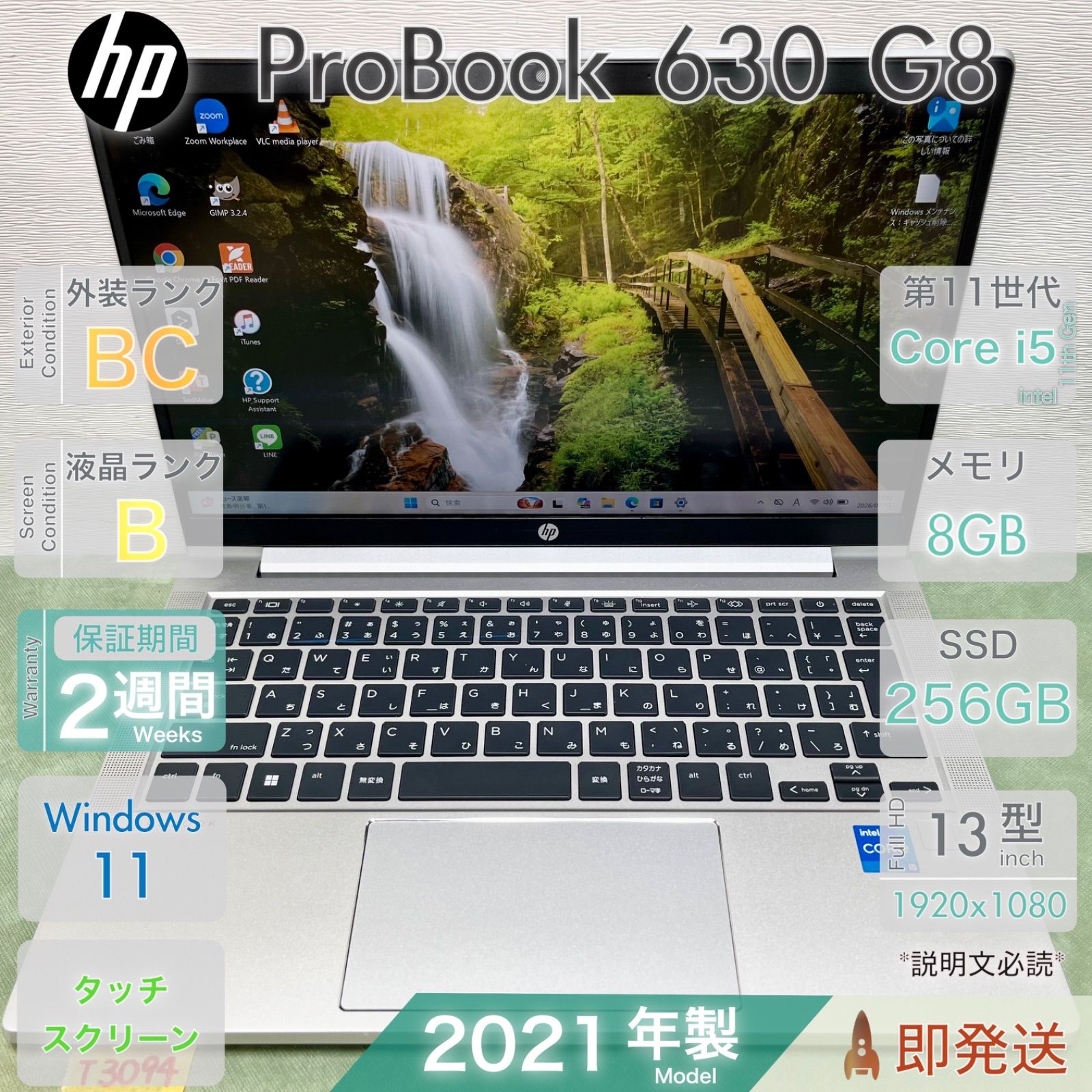 HP ProBook 630 G8／軽量モバイル13.3型／第11世代 i5-1145G7／8GB／爆速SSD256GB／高画質 フルHD／Windows11／中古 パソコン