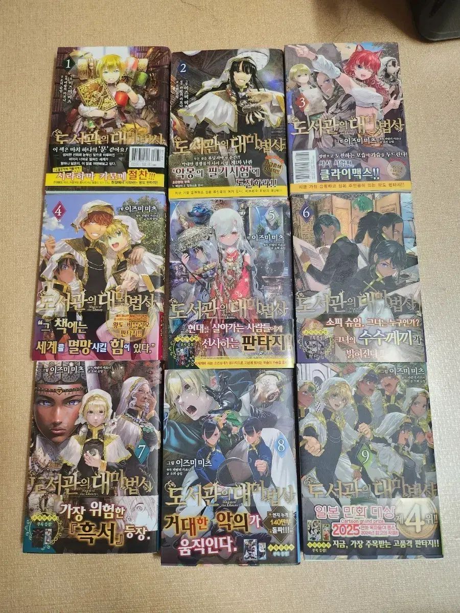 図書館の 大魔法使い 1 9 巻 オール初版( 3 無地ノート 付録なし)