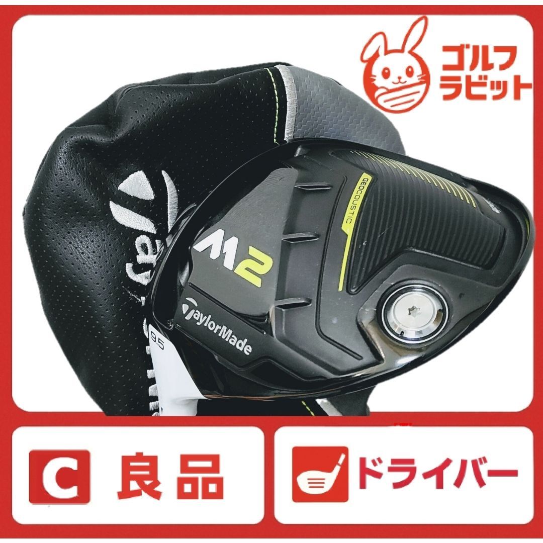良品 レフティー テーラーメイド M2 1W カーボン S カバー付 12,226円