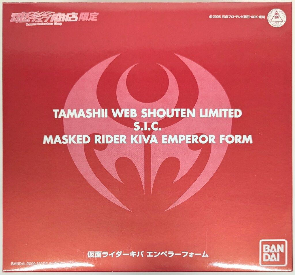 バンダイ S.I.C. 仮面ライダーキバ 仮面ライダーキバエンペラーフォーム