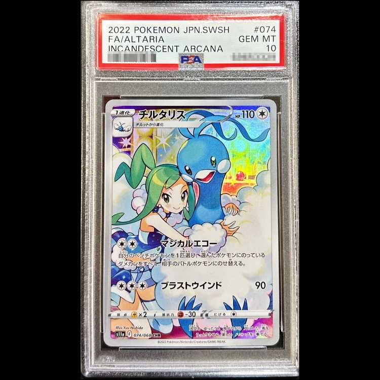 PSA10】 チルタリス (CHR) {074/068} [S11a/白熱のアルカナ] [SS] 1枚