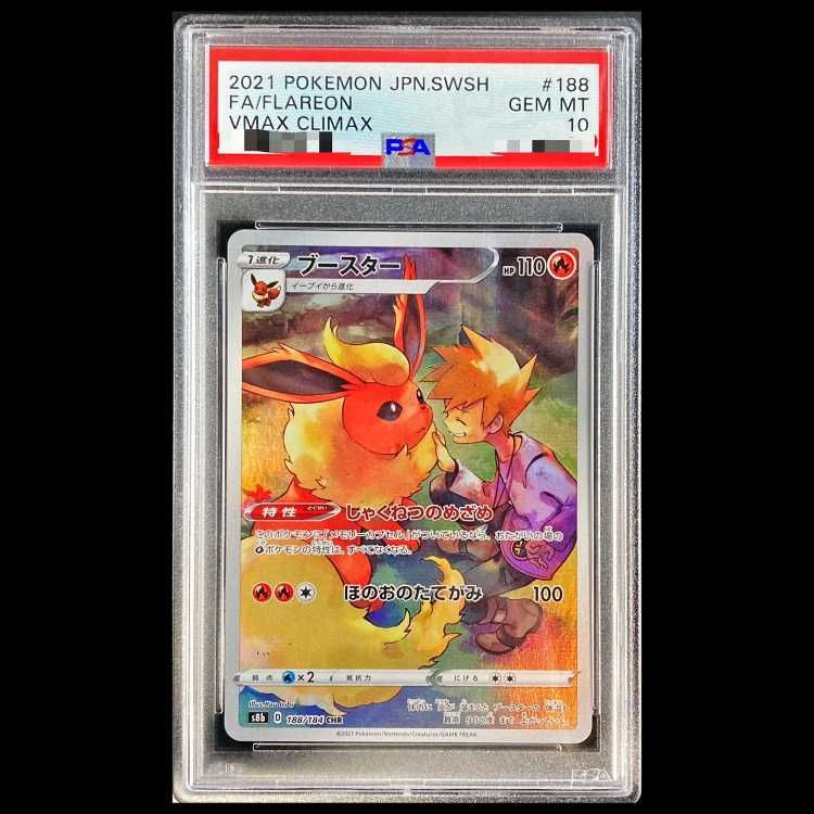 PSA10】 ブースター (CHR) {188/184} [S8b/VMAXクライマックス] [SS] 1