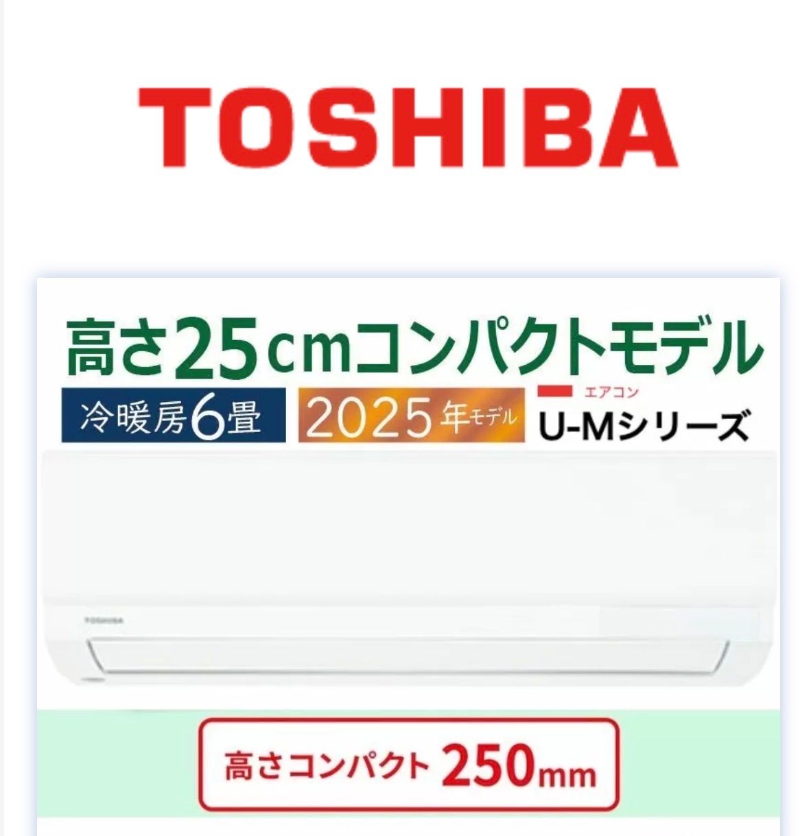 【新品・未使用】東芝 エアコン 6畳用 RAS-U221M(W) ホワイト