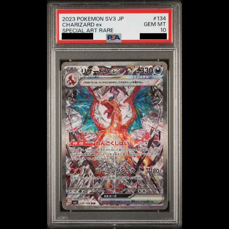 PSA10】 リザードンex (SAR) {134/108} [SV3/黒炎の支配者] [SV] 1枚