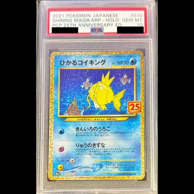 PSA10】 ひかるコイキング 《25th》 (プロモ) {010/025} [S8a-P/プロモ