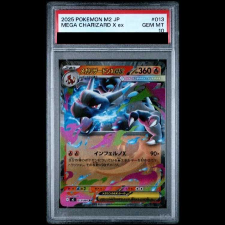 PSA10】 メガリザードンXex (RR) {013/080} [M2/インフェルノX] [MEGA